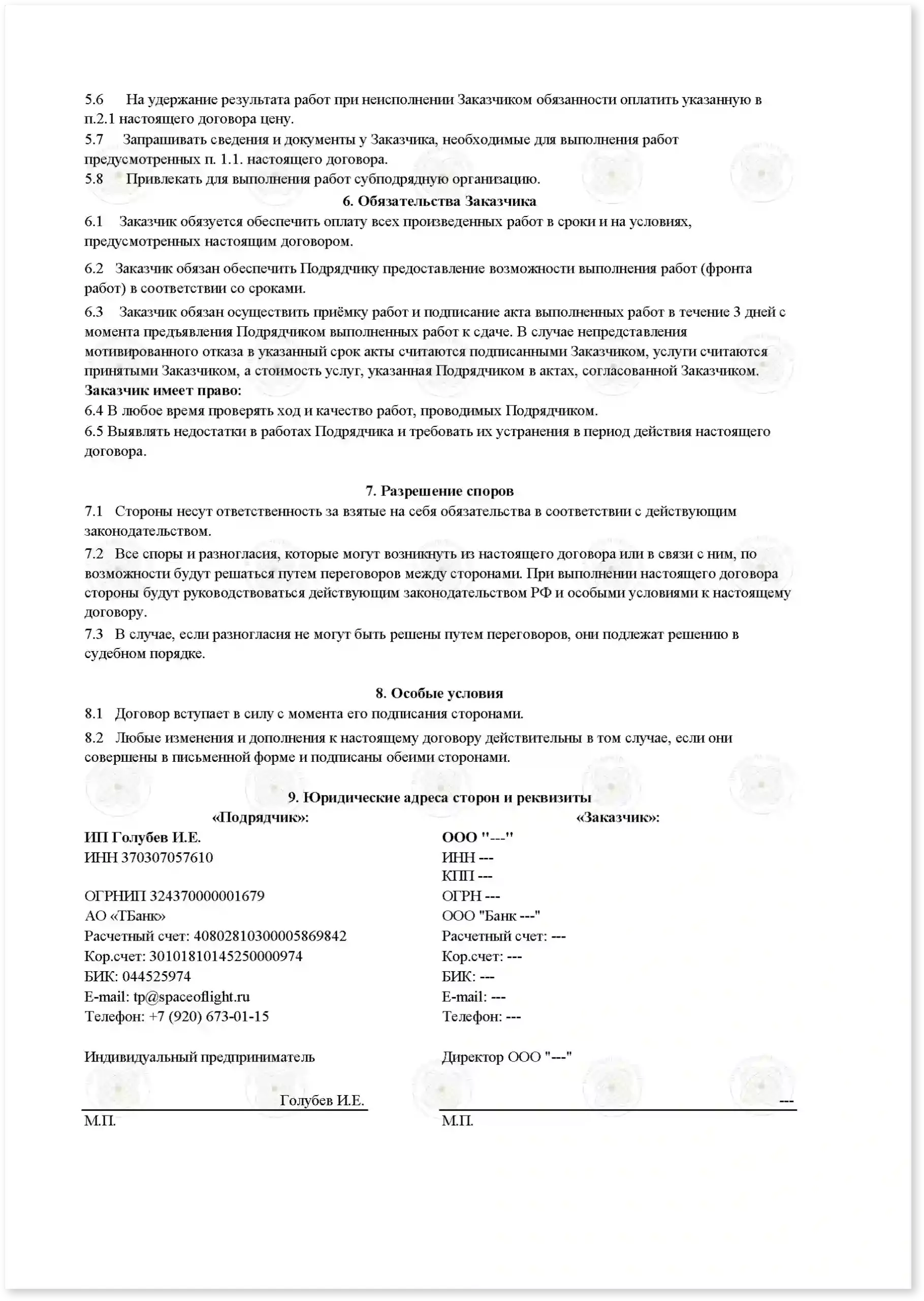 Договор на подключение 15 кВт к дому_Стр_2